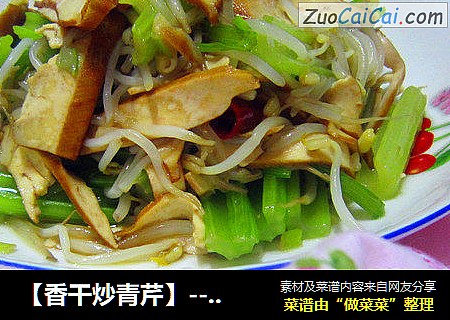 【香干炒青芹】--孕妈咪16周食谱