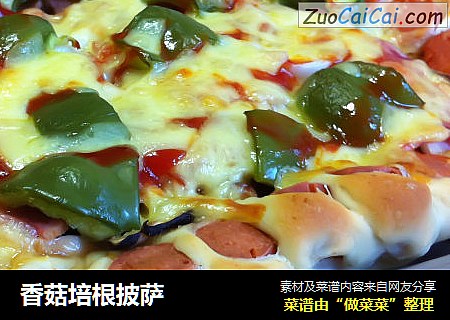 香菇培根披萨