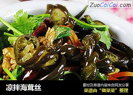 凉拌海茸丝
