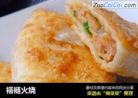 褡裢火烧
