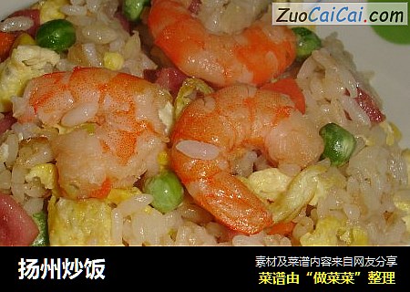 扬州炒饭