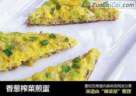 香葱榨菜煎蛋