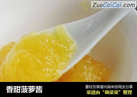 香甜菠萝酱