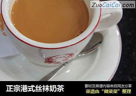 正宗港式丝袜奶茶
