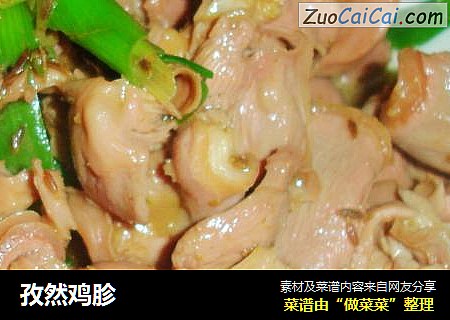 孜然鸡胗