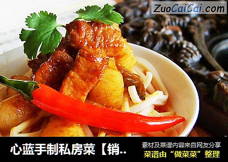 心蓝手制私房菜【销魂鲜椒酱肉面】——冰淇淋流泪（清贫爱）