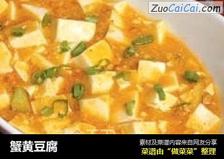 蟹黄豆腐