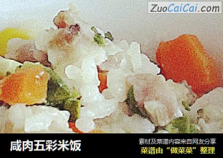 咸肉五彩米饭