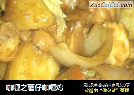 咖喱之薯仔咖喱鸡