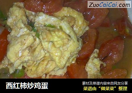 西红柿炒鸡蛋