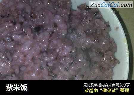 紫米饭
