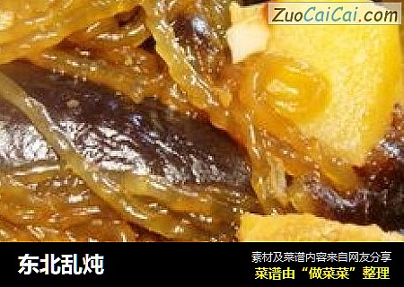 东北乱炖