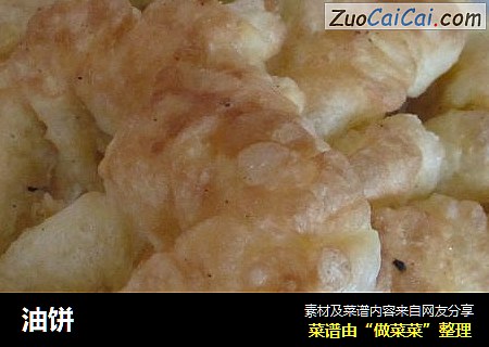 油饼
