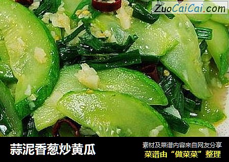 蒜泥香葱炒黄瓜