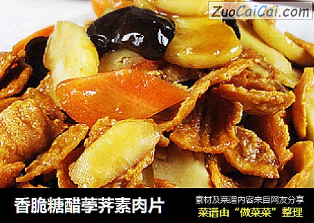 香脆糖醋荸荠素肉片