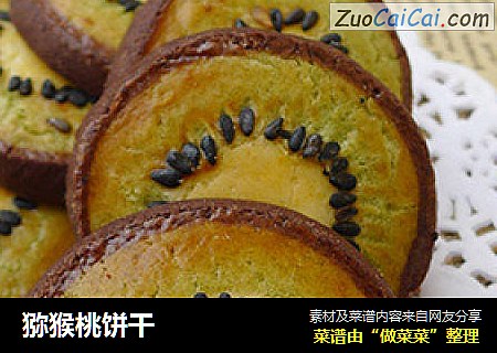 猕猴桃饼干