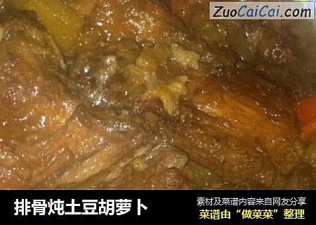 排骨炖土豆胡萝卜