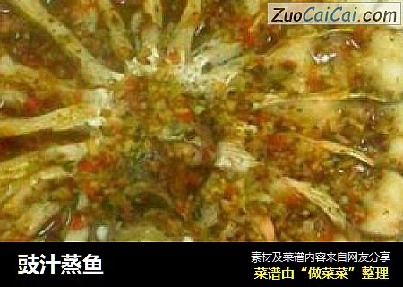 豉汁蒸鱼