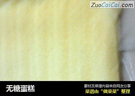 无糖蛋糕