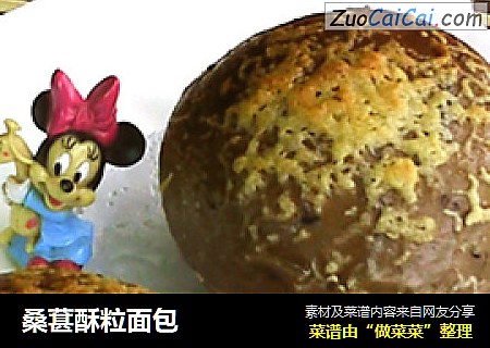 桑葚酥粒面包