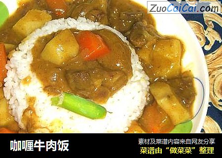 咖喱牛肉饭