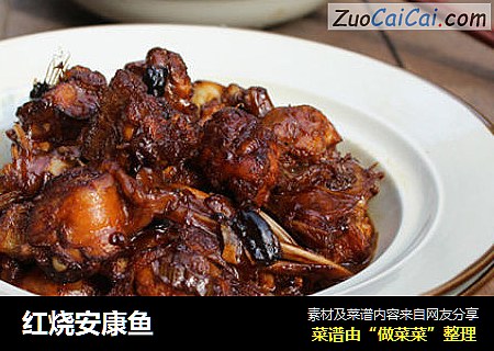 红烧安康鱼