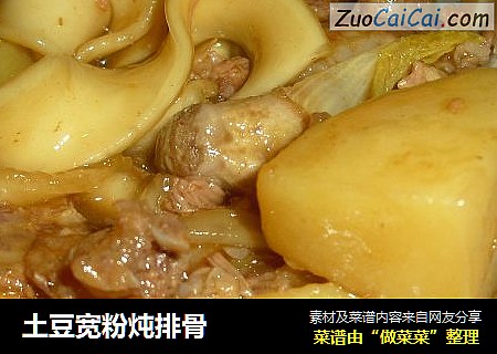 土豆宽粉炖排骨