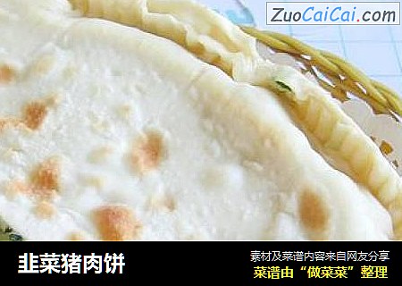 韭菜猪肉饼