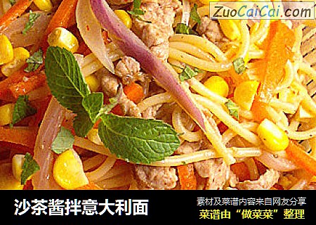 沙茶酱拌意大利面