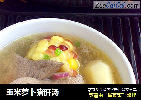 玉米萝卜猪肝汤