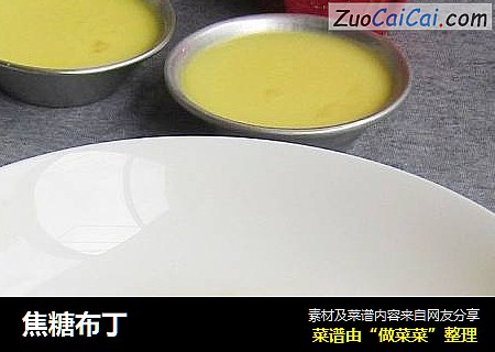 焦糖布丁