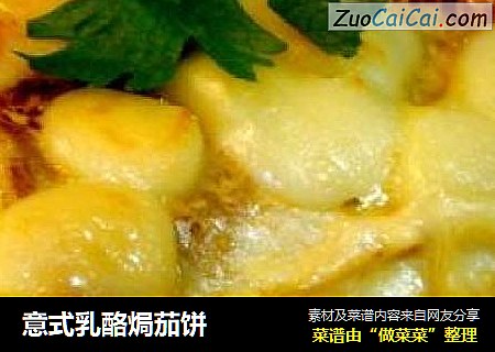 意式乳酪焗茄饼