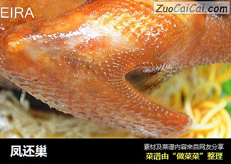 凤还巢