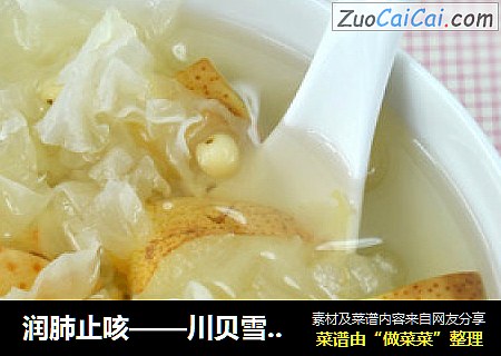 润肺止咳——川贝雪梨白木耳汤