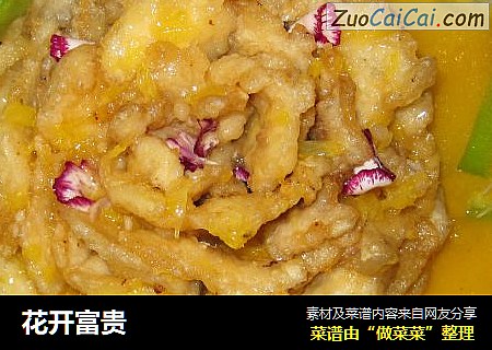 花开富贵