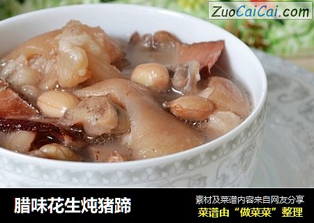 腊味花生炖猪蹄