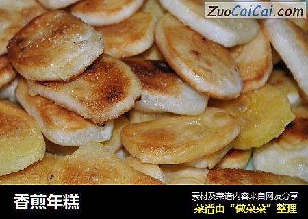 香煎年糕