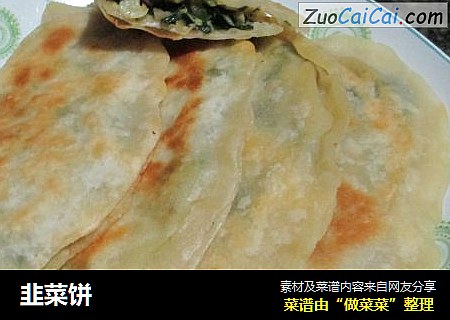 韭菜饼