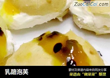 乳酪泡芙