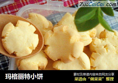 玛格丽特小饼