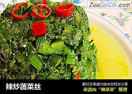 辣炒蔬菜丝