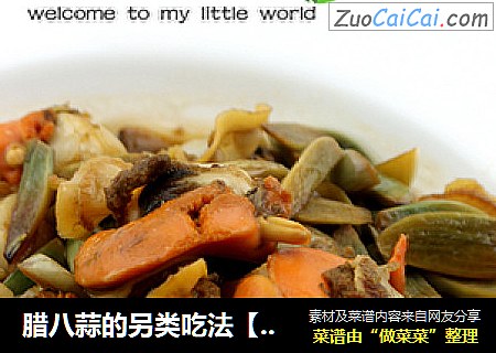 腊八蒜的另类吃法【腊八蒜炒扇贝肉】