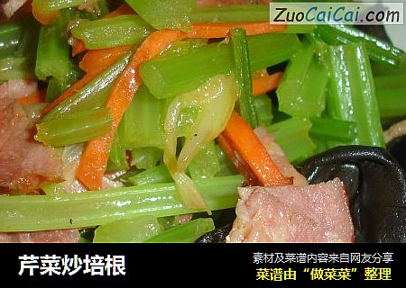 芹菜炒培根