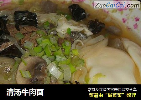清汤牛肉面