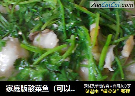 家庭版酸菜鱼（可以喝汤的哦）