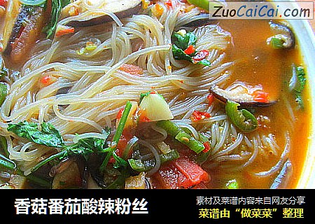 香菇番茄酸辣粉丝