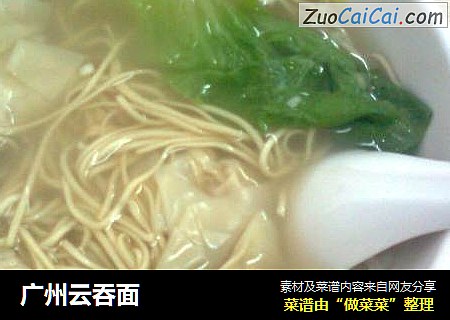 广州云吞面