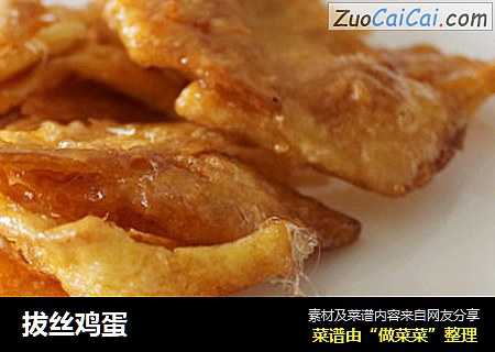拔丝鸡蛋