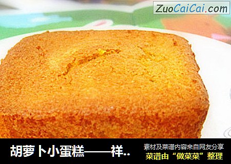 胡萝卜小蛋糕——祥细的海绵蛋糊的制作过程