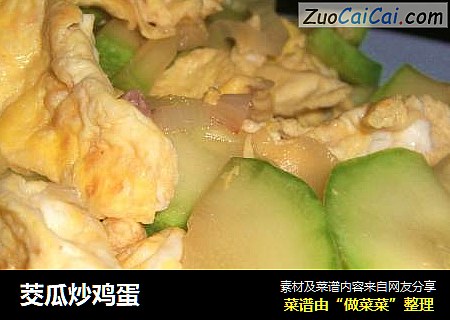 茭瓜炒鸡蛋